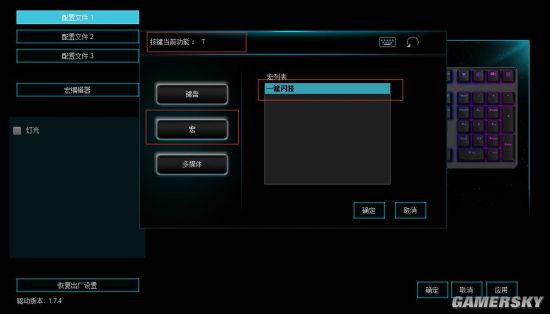 雷柏V700RGB键盘宏定义设置亚游ag电玩战国无双5一键闪技(图5)